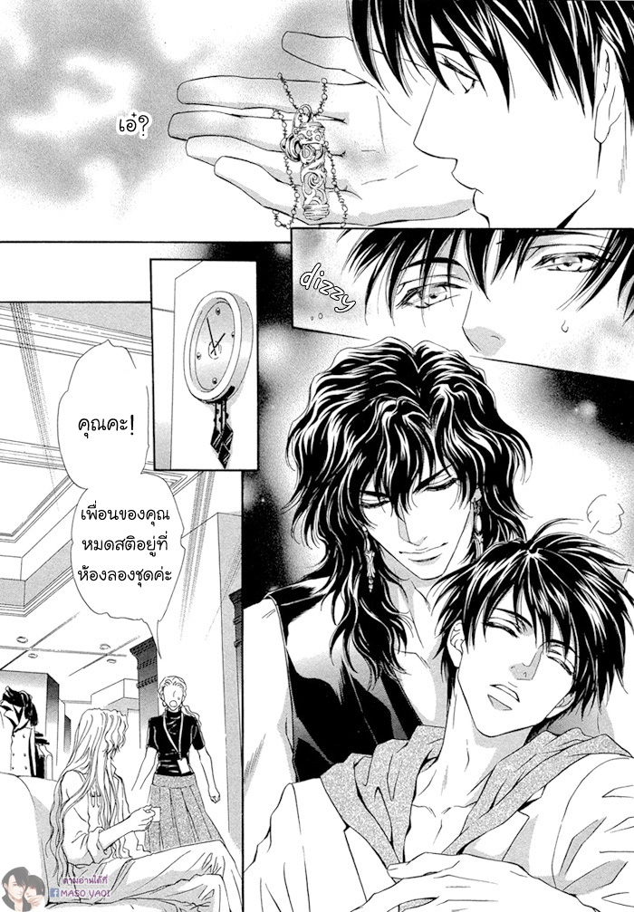 การเดินทางที่เต็มไปด้วยความหวาน-2-Taiyou-no-Kikoushi-太陽の貴公子-CH.2-19