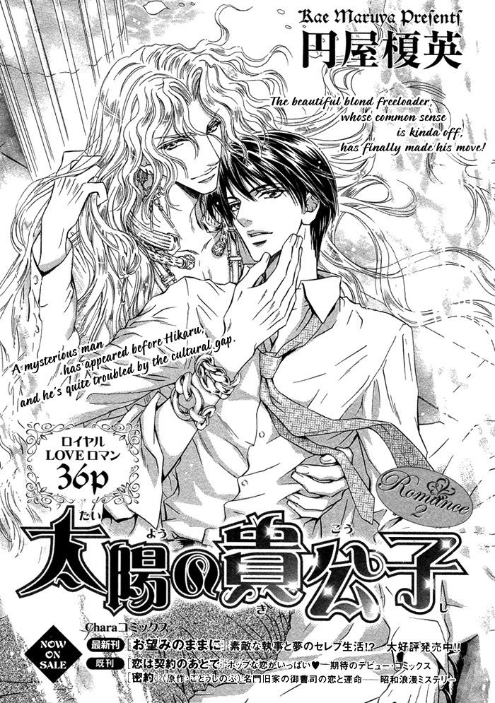 การเดินทางที่เต็มไปด้วยความหวาน-2-Taiyou-no-Kikoushi-太陽の貴公子-CH.2-2