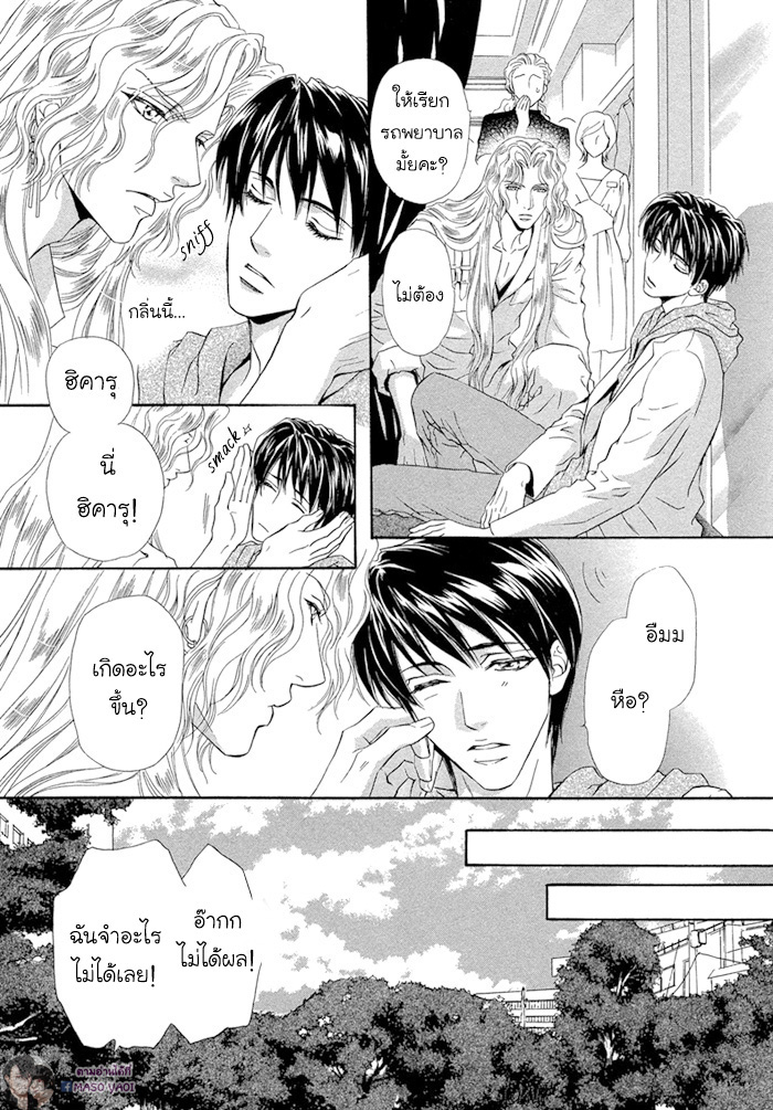 การเดินทางที่เต็มไปด้วยความหวาน-2-Taiyou-no-Kikoushi-太陽の貴公子-CH.2-20