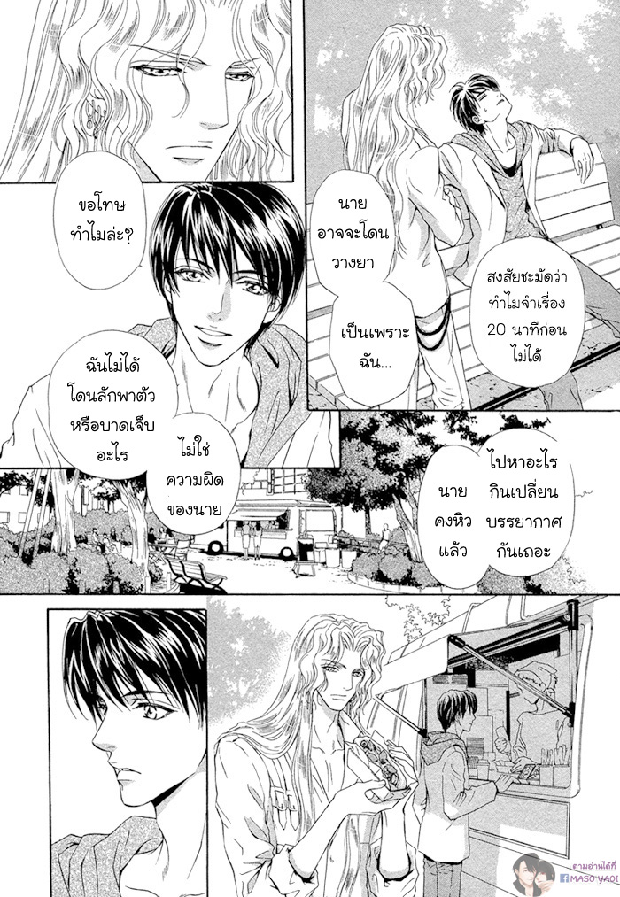 การเดินทางที่เต็มไปด้วยความหวาน-2-Taiyou-no-Kikoushi-太陽の貴公子-CH.2-21