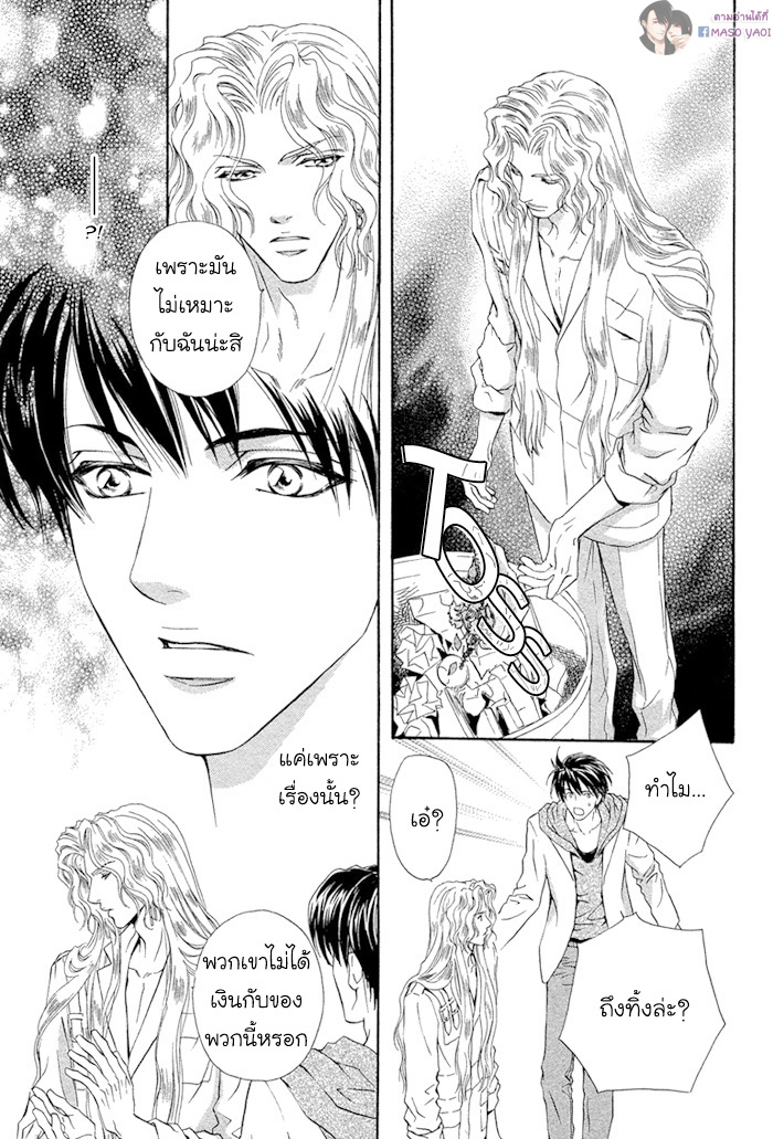 การเดินทางที่เต็มไปด้วยความหวาน-2-Taiyou-no-Kikoushi-太陽の貴公子-CH.2-22