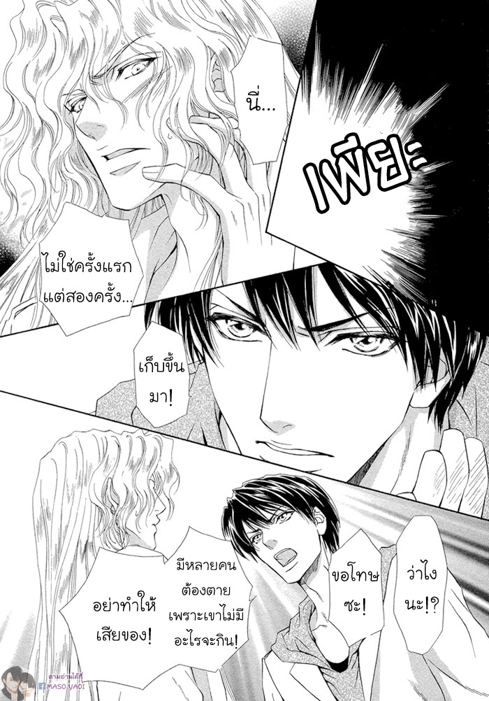 การเดินทางที่เต็มไปด้วยความหวาน-2-Taiyou-no-Kikoushi-太陽の貴公子-CH.2-23