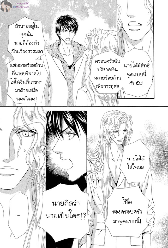 การเดินทางที่เต็มไปด้วยความหวาน-2-Taiyou-no-Kikoushi-太陽の貴公子-CH.2-24