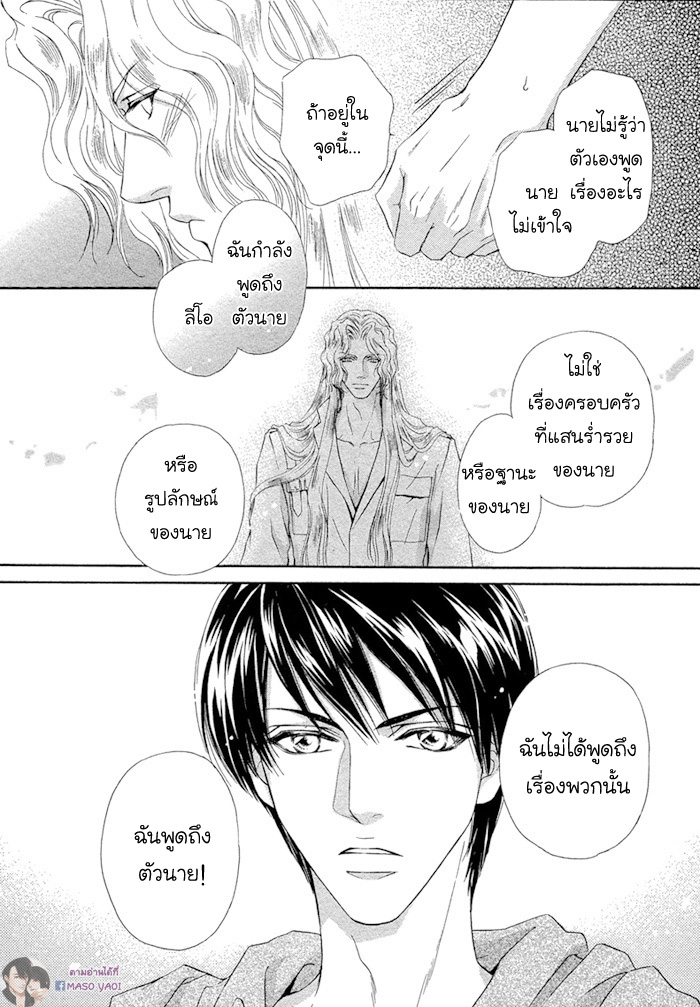 การเดินทางที่เต็มไปด้วยความหวาน-2-Taiyou-no-Kikoushi-太陽の貴公子-CH.2-25