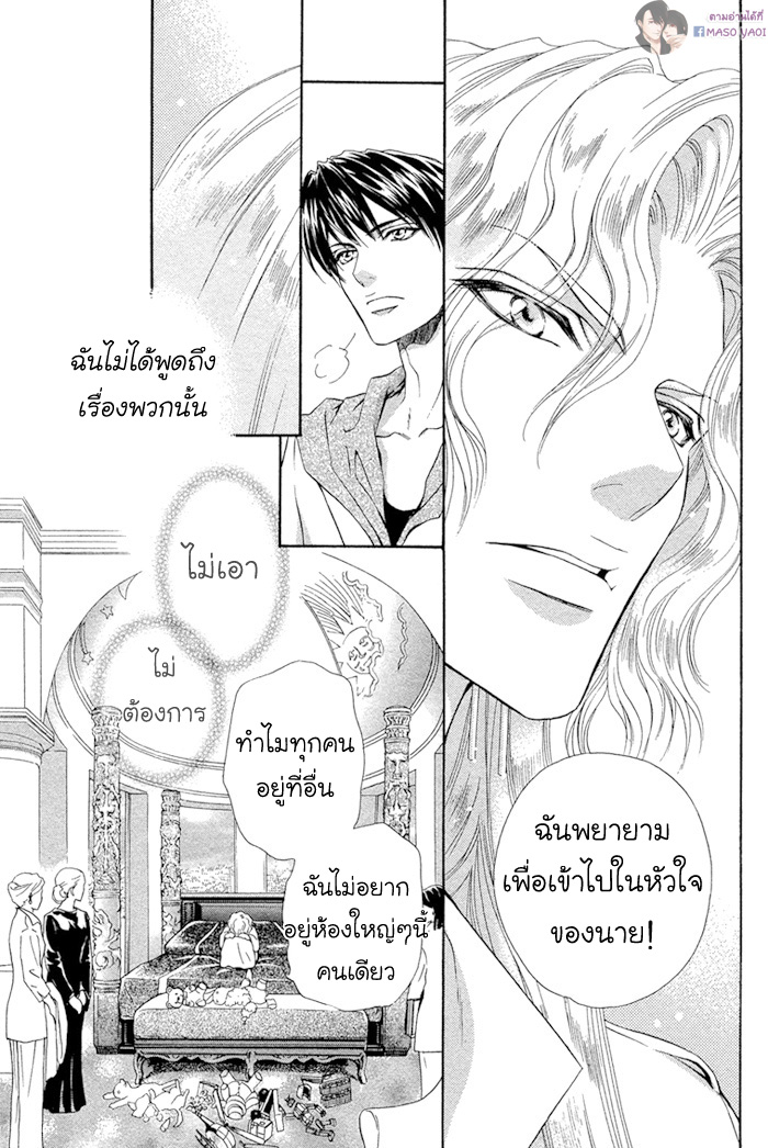 การเดินทางที่เต็มไปด้วยความหวาน-2-Taiyou-no-Kikoushi-太陽の貴公子-CH.2-26