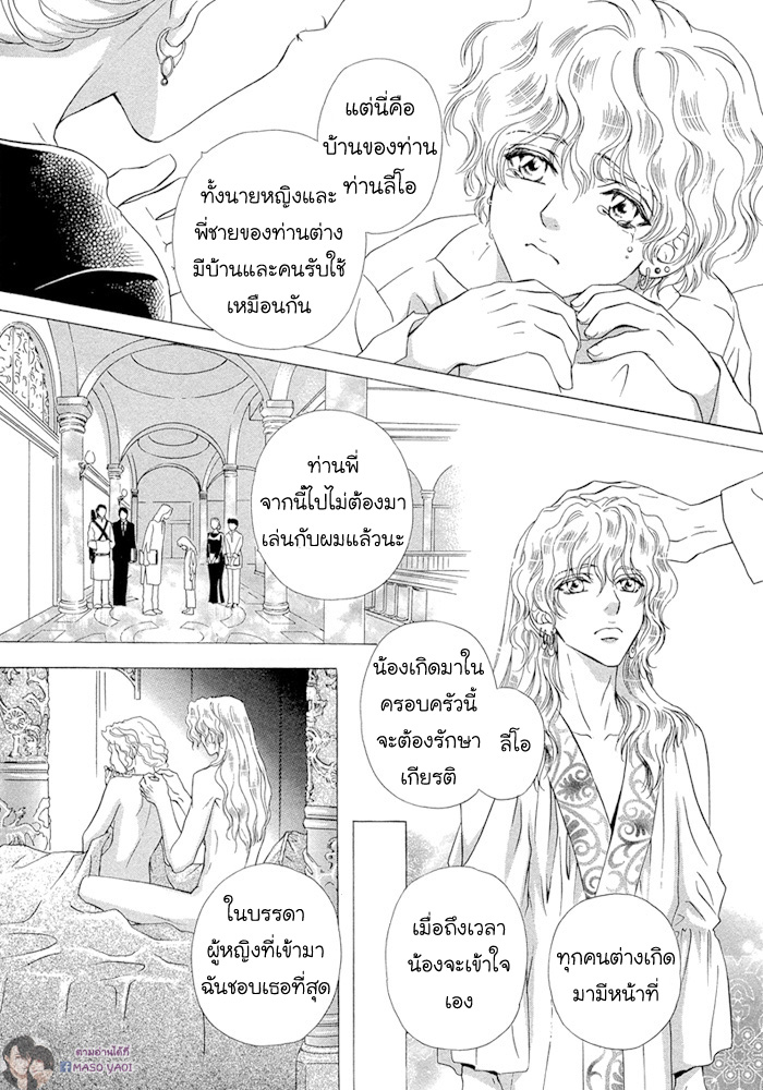 การเดินทางที่เต็มไปด้วยความหวาน-2-Taiyou-no-Kikoushi-太陽の貴公子-CH.2-27