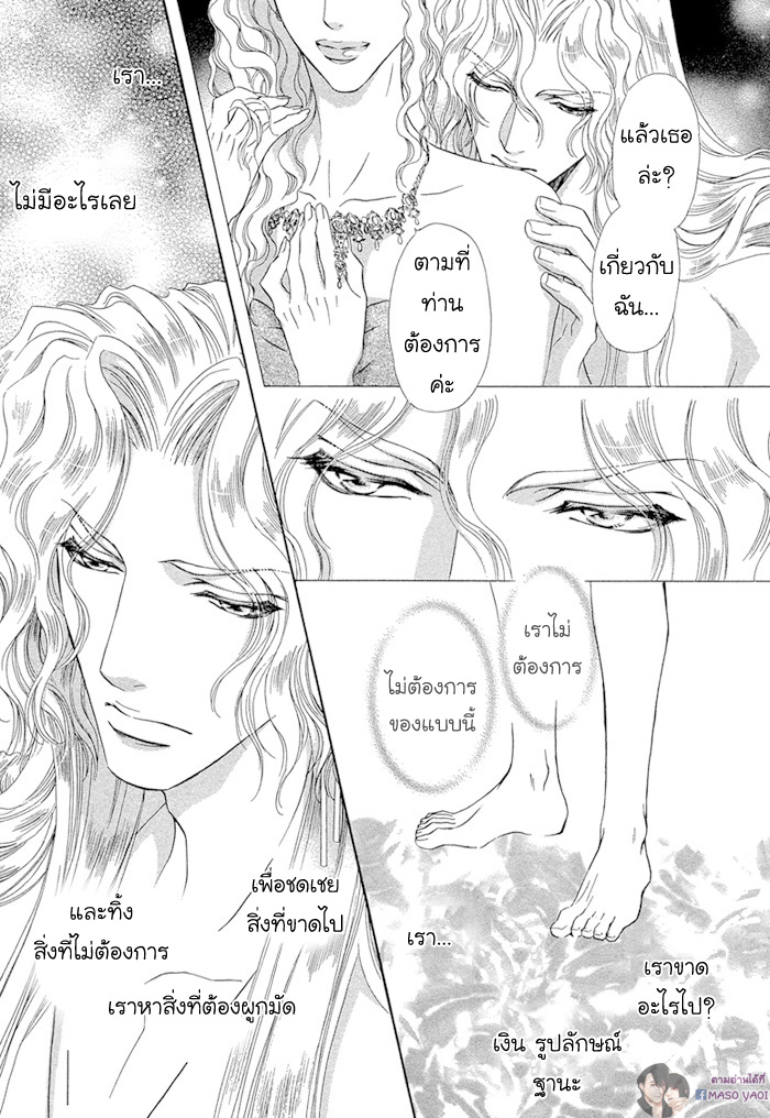 การเดินทางที่เต็มไปด้วยความหวาน-2-Taiyou-no-Kikoushi-太陽の貴公子-CH.2-28