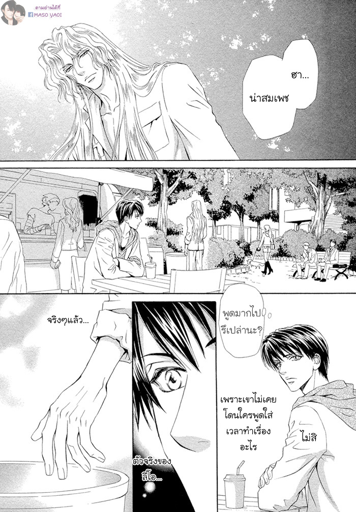 การเดินทางที่เต็มไปด้วยความหวาน-2-Taiyou-no-Kikoushi-太陽の貴公子-CH.2-29