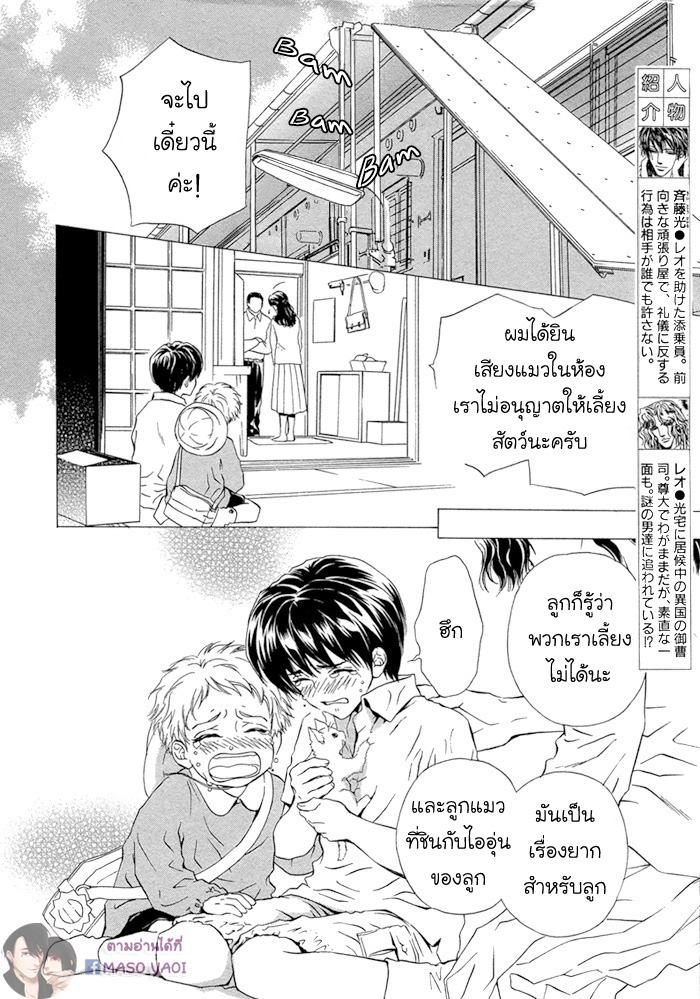 การเดินทางที่เต็มไปด้วยความหวาน-2-Taiyou-no-Kikoushi-太陽の貴公子-CH.2-3