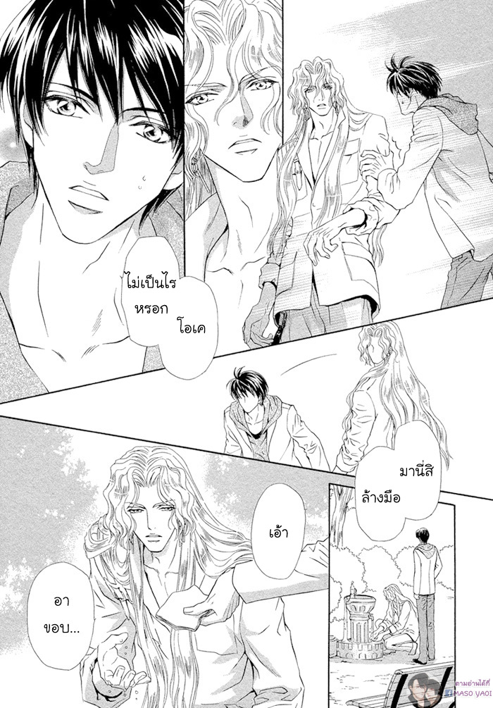 การเดินทางที่เต็มไปด้วยความหวาน-2-Taiyou-no-Kikoushi-太陽の貴公子-CH.2-30