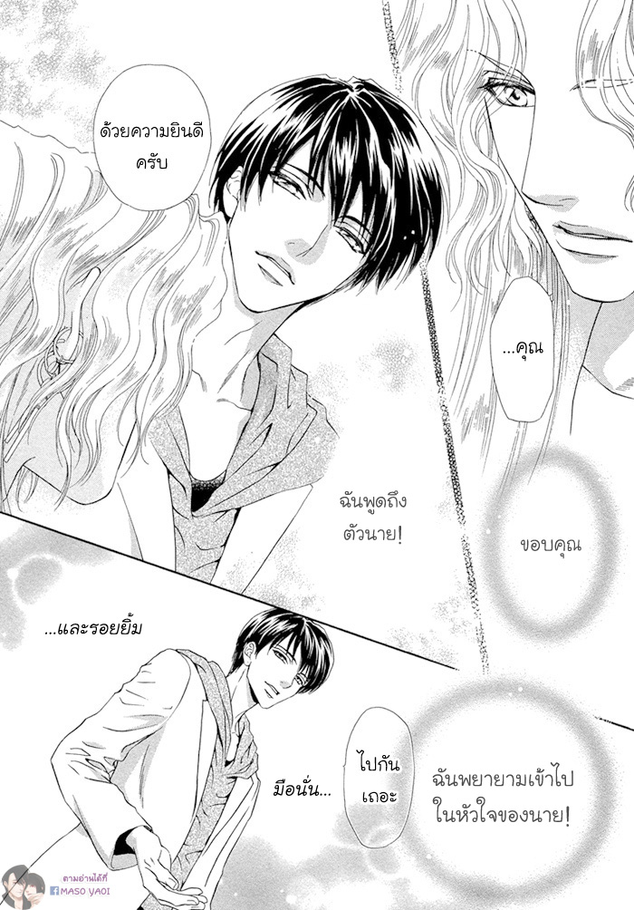 การเดินทางที่เต็มไปด้วยความหวาน-2-Taiyou-no-Kikoushi-太陽の貴公子-CH.2-31