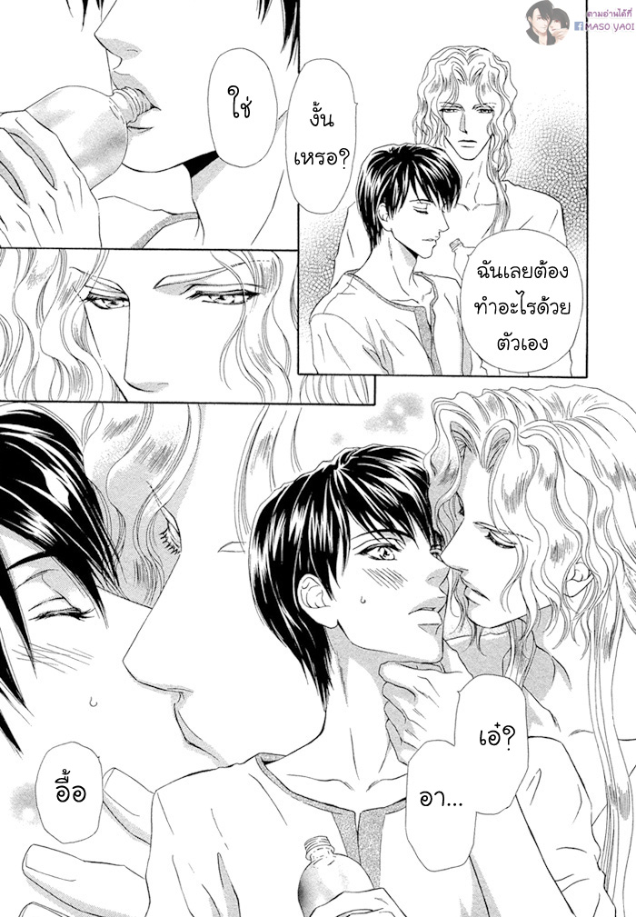การเดินทางที่เต็มไปด้วยความหวาน-2-Taiyou-no-Kikoushi-太陽の貴公子-CH.2-34