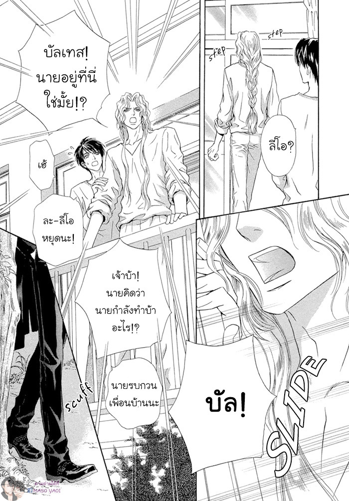 การเดินทางที่เต็มไปด้วยความหวาน-2-Taiyou-no-Kikoushi-太陽の貴公子-CH.2-36