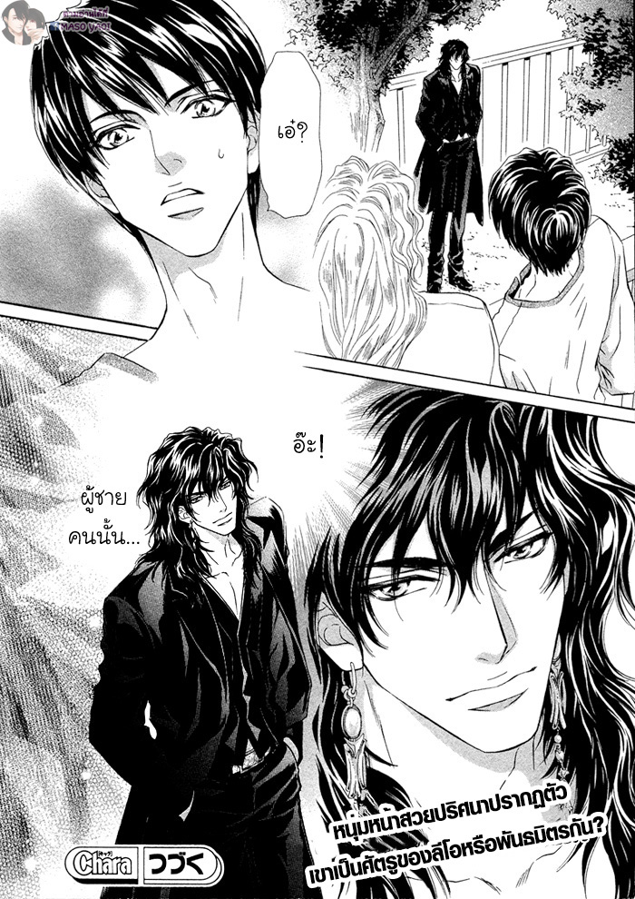 การเดินทางที่เต็มไปด้วยความหวาน-2-Taiyou-no-Kikoushi-太陽の貴公子-CH.2-37