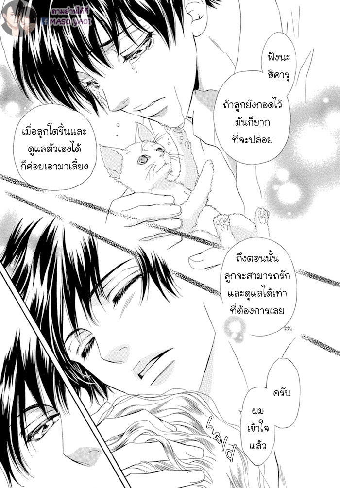 การเดินทางที่เต็มไปด้วยความหวาน-2-Taiyou-no-Kikoushi-太陽の貴公子-CH.2-4