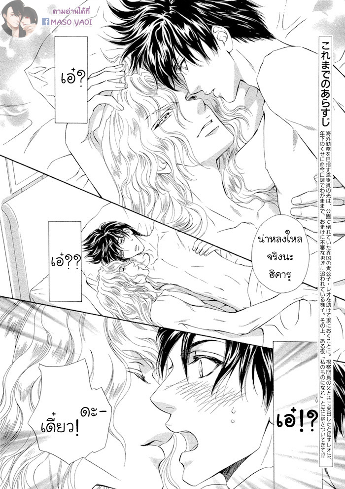 การเดินทางที่เต็มไปด้วยความหวาน-2-Taiyou-no-Kikoushi-太陽の貴公子-CH.2-5