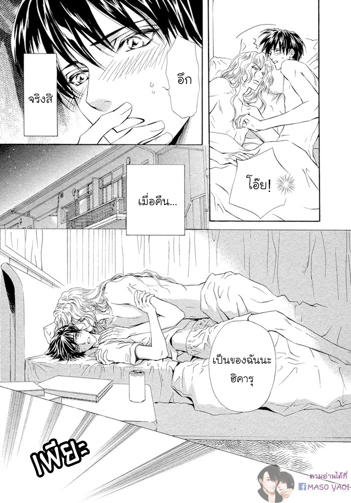 การเดินทางที่เต็มไปด้วยความหวาน-2-Taiyou-no-Kikoushi-太陽の貴公子-CH.2-6