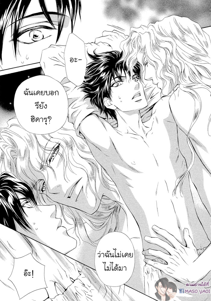 การเดินทางที่เต็มไปด้วยความหวาน-2-Taiyou-no-Kikoushi-太陽の貴公子-CH.2-8