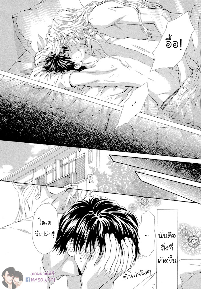 การเดินทางที่เต็มไปด้วยความหวาน-2-Taiyou-no-Kikoushi-太陽の貴公子-CH.2-9