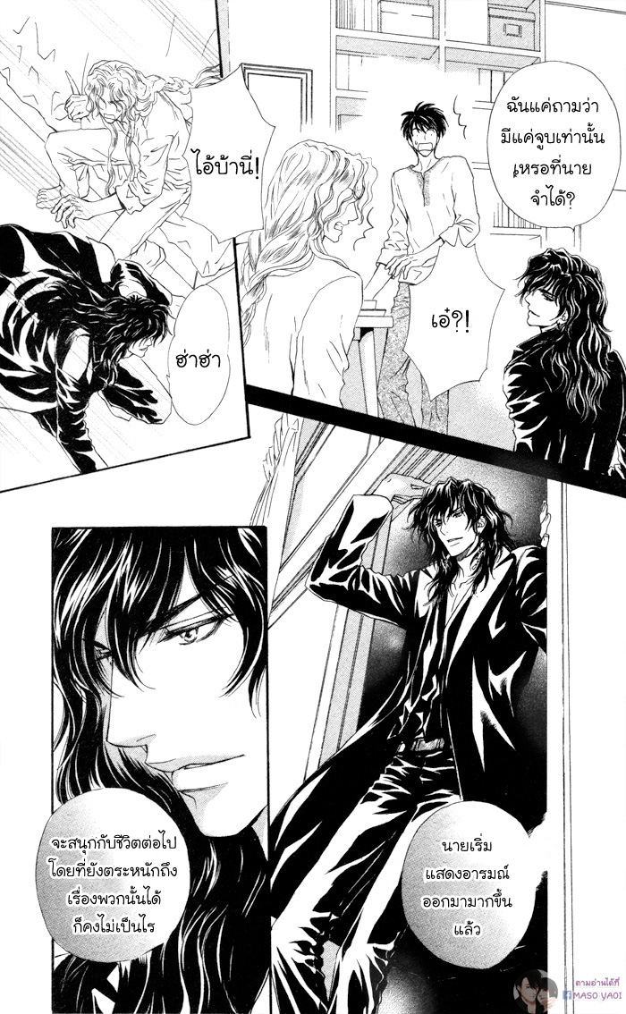 การเดินทางที่เต็มไปด้วยความหวาน-3-Taiyou-no-Kikoushi-太陽の貴公子-CH.3-10
