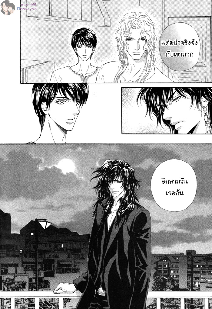 การเดินทางที่เต็มไปด้วยความหวาน-3-Taiyou-no-Kikoushi-太陽の貴公子-CH.3-11