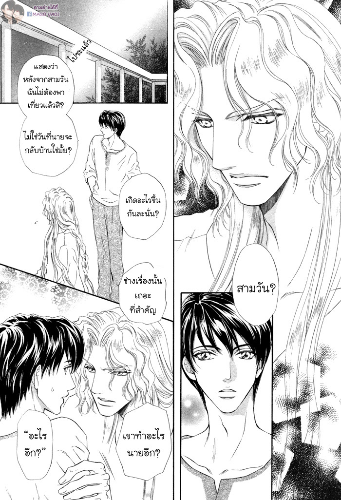การเดินทางที่เต็มไปด้วยความหวาน-3-Taiyou-no-Kikoushi-太陽の貴公子-CH.3-12