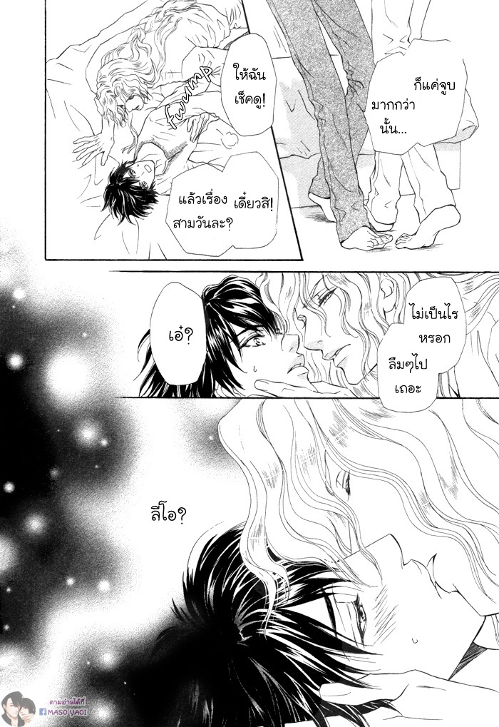 การเดินทางที่เต็มไปด้วยความหวาน-3-Taiyou-no-Kikoushi-太陽の貴公子-CH.3-13