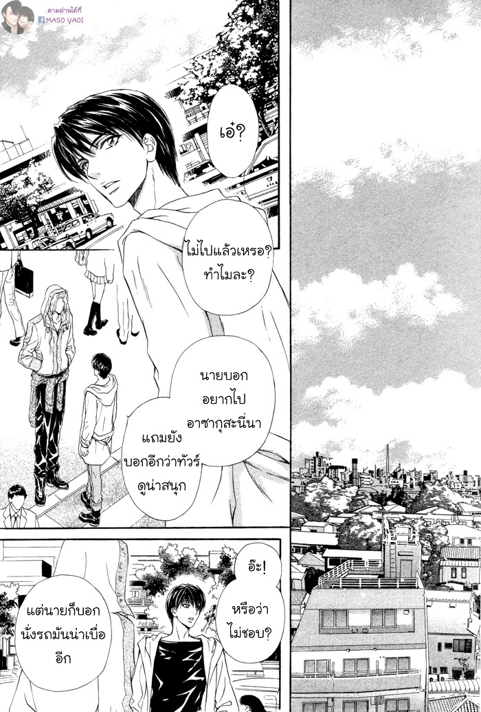 การเดินทางที่เต็มไปด้วยความหวาน-3-Taiyou-no-Kikoushi-太陽の貴公子-CH.3-14