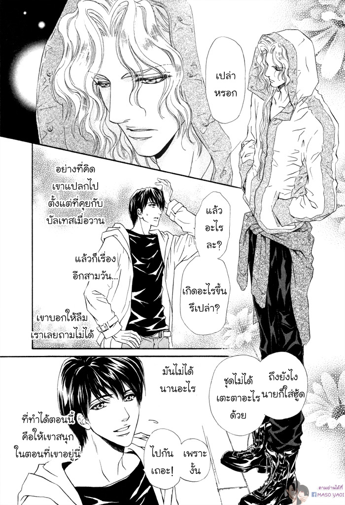การเดินทางที่เต็มไปด้วยความหวาน-3-Taiyou-no-Kikoushi-太陽の貴公子-CH.3-15