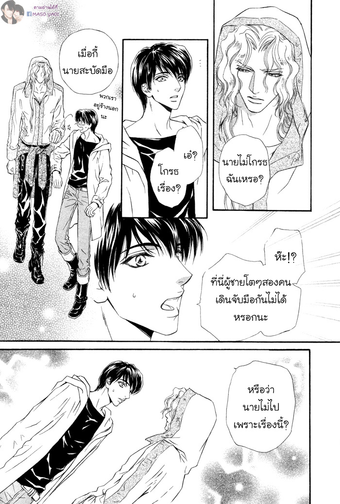 การเดินทางที่เต็มไปด้วยความหวาน-3-Taiyou-no-Kikoushi-太陽の貴公子-CH.3-16