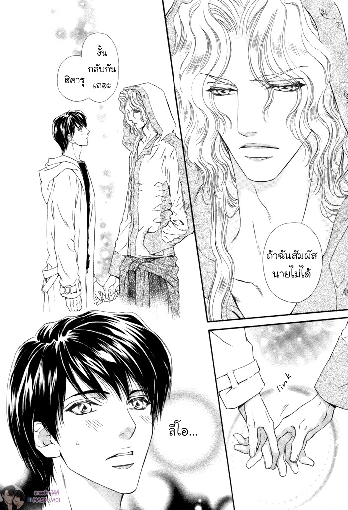 การเดินทางที่เต็มไปด้วยความหวาน-3-Taiyou-no-Kikoushi-太陽の貴公子-CH.3-17