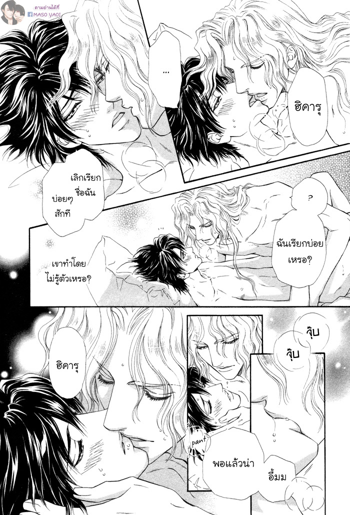 การเดินทางที่เต็มไปด้วยความหวาน-3-Taiyou-no-Kikoushi-太陽の貴公子-CH.3-19