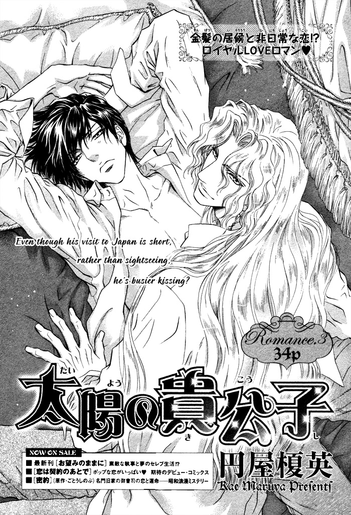 การเดินทางที่เต็มไปด้วยความหวาน-3-Taiyou-no-Kikoushi-太陽の貴公子-CH.3-2