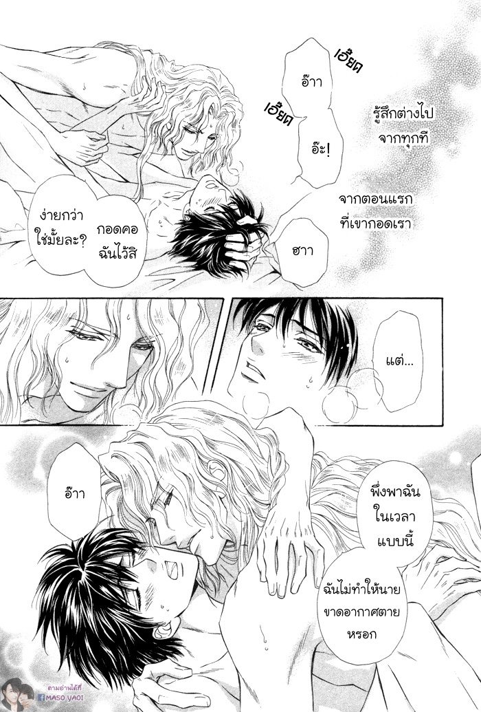 การเดินทางที่เต็มไปด้วยความหวาน-3-Taiyou-no-Kikoushi-太陽の貴公子-CH.3-20