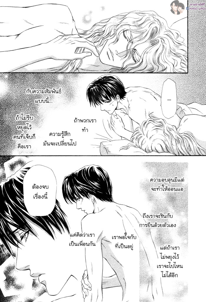 การเดินทางที่เต็มไปด้วยความหวาน-3-Taiyou-no-Kikoushi-太陽の貴公子-CH.3-22