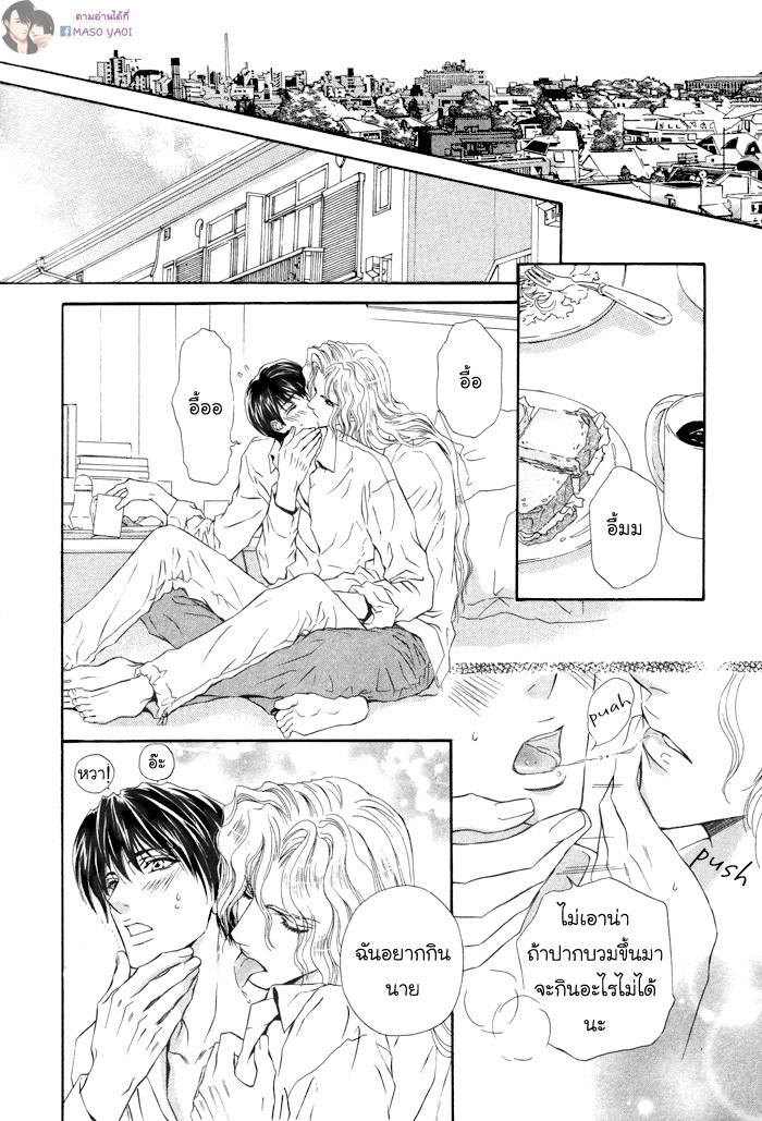 การเดินทางที่เต็มไปด้วยความหวาน-3-Taiyou-no-Kikoushi-太陽の貴公子-CH.3-23