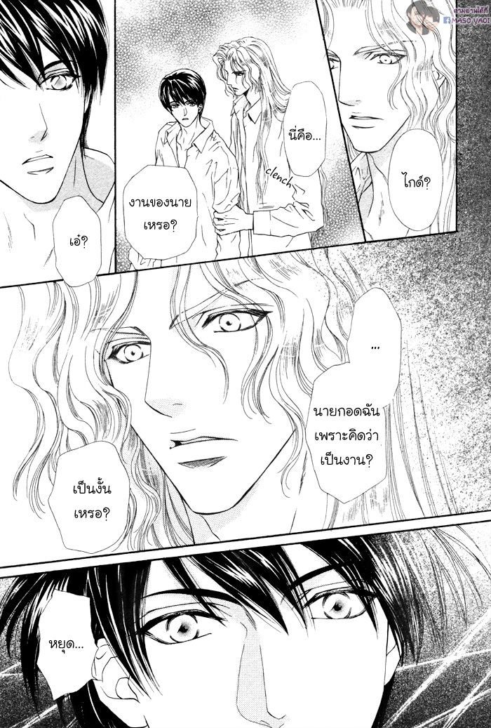 การเดินทางที่เต็มไปด้วยความหวาน-3-Taiyou-no-Kikoushi-太陽の貴公子-CH.3-26