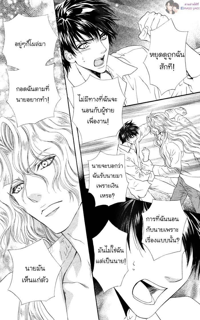 การเดินทางที่เต็มไปด้วยความหวาน-3-Taiyou-no-Kikoushi-太陽の貴公子-CH.3-27