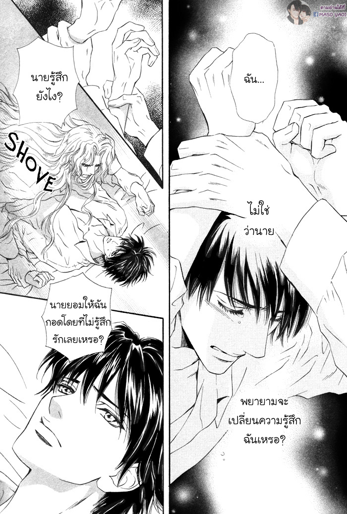 การเดินทางที่เต็มไปด้วยความหวาน-3-Taiyou-no-Kikoushi-太陽の貴公子-CH.3-28