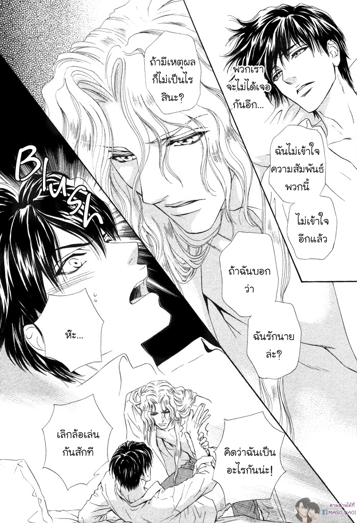 การเดินทางที่เต็มไปด้วยความหวาน-3-Taiyou-no-Kikoushi-太陽の貴公子-CH.3-29