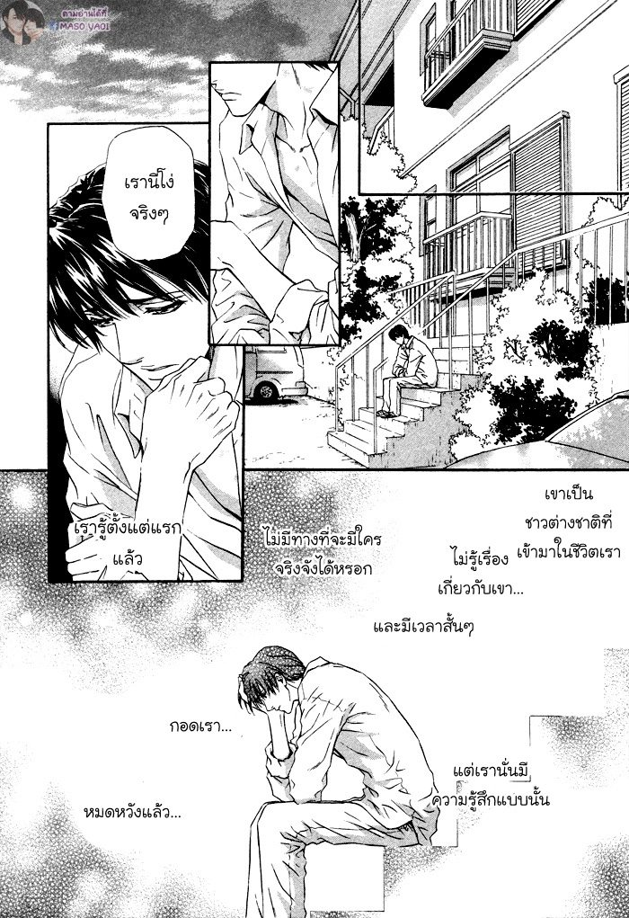 การเดินทางที่เต็มไปด้วยความหวาน-3-Taiyou-no-Kikoushi-太陽の貴公子-CH.3-31
