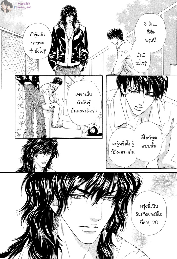 การเดินทางที่เต็มไปด้วยความหวาน-3-Taiyou-no-Kikoushi-太陽の貴公子-CH.3-33