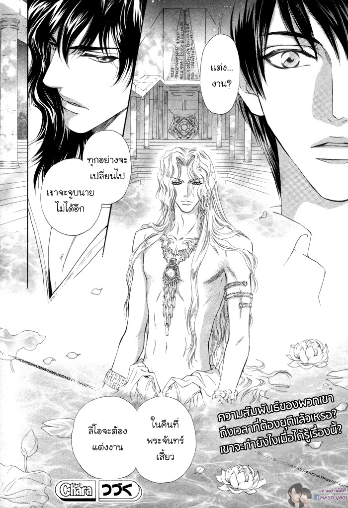 การเดินทางที่เต็มไปด้วยความหวาน-3-Taiyou-no-Kikoushi-太陽の貴公子-CH.3-35