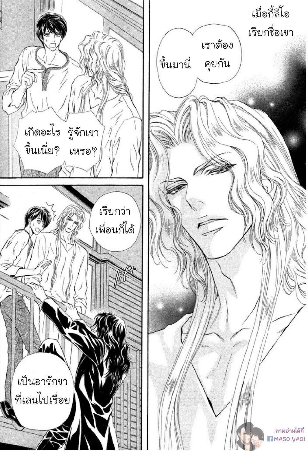 การเดินทางที่เต็มไปด้วยความหวาน-3-Taiyou-no-Kikoushi-太陽の貴公子-CH.3-4