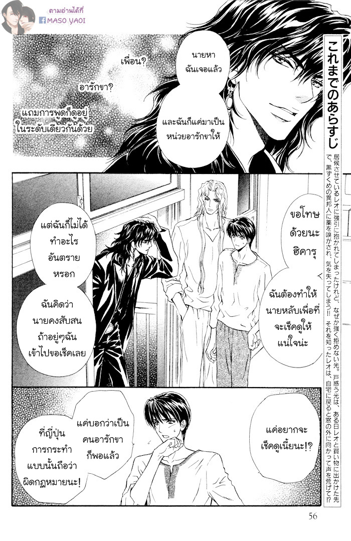 การเดินทางที่เต็มไปด้วยความหวาน-3-Taiyou-no-Kikoushi-太陽の貴公子-CH.3-5
