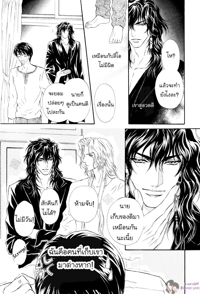 การเดินทางที่เต็มไปด้วยความหวาน-3-Taiyou-no-Kikoushi-太陽の貴公子-CH.3-6