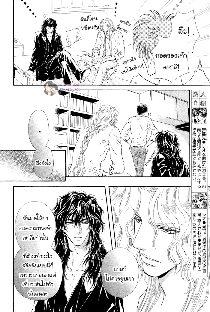 การเดินทางที่เต็มไปด้วยความหวาน-3-Taiyou-no-Kikoushi-太陽の貴公子-CH.3-7