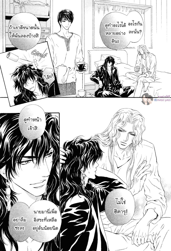 การเดินทางที่เต็มไปด้วยความหวาน-3-Taiyou-no-Kikoushi-太陽の貴公子-CH.3-8