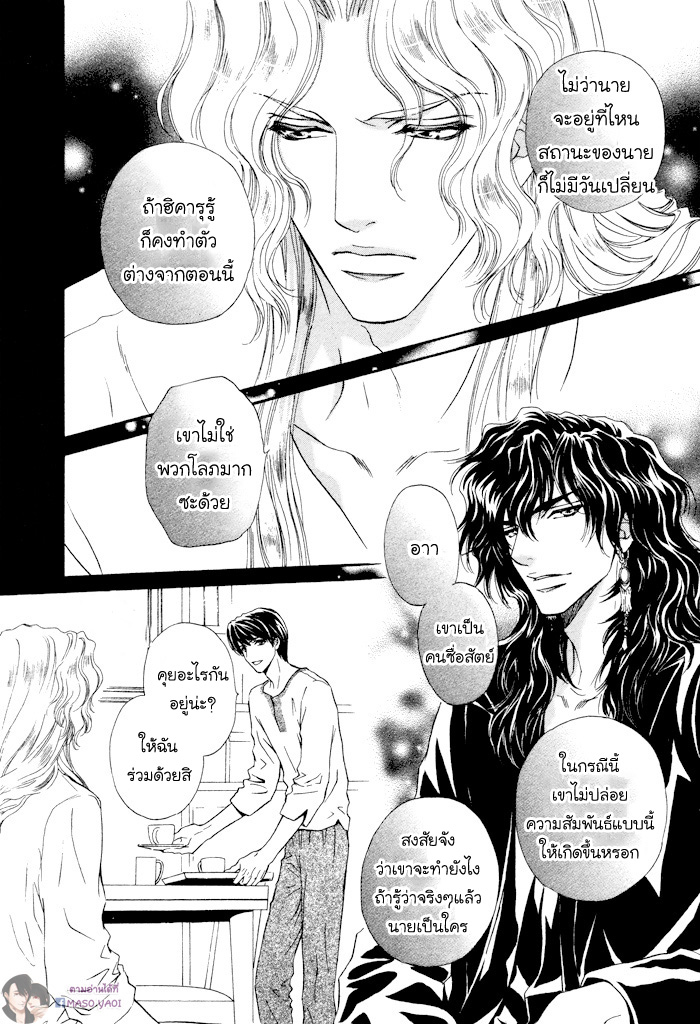 การเดินทางที่เต็มไปด้วยความหวาน-3-Taiyou-no-Kikoushi-太陽の貴公子-CH.3-9
