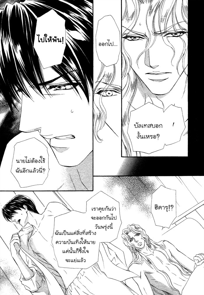 การเดินทางที่เต็มไปด้วยความหวาน-4-Taiyou-no-Kikoushi-太陽の貴公子-CH.4-10